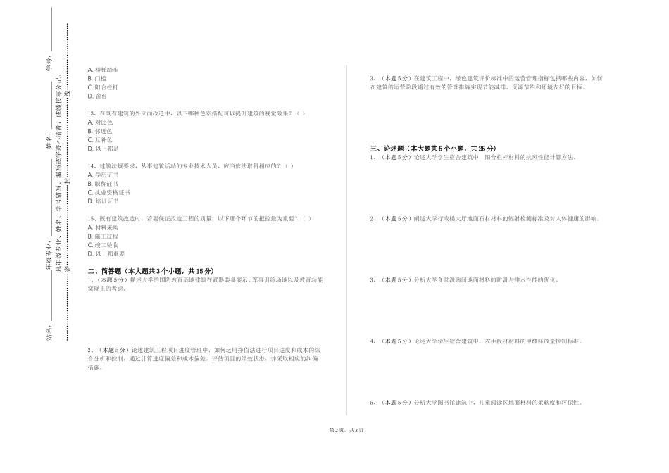 上海海事职业技术学院《建筑环境控制学》2023-2024学年第一学期期末试卷_第2页