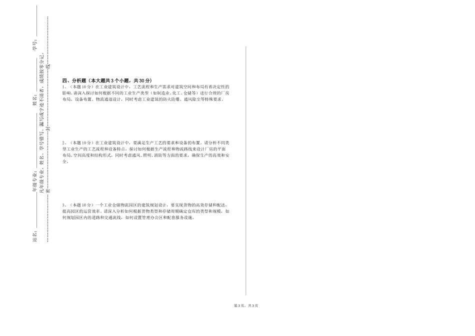 上海海事职业技术学院《建筑环境控制学》2023-2024学年第一学期期末试卷_第3页