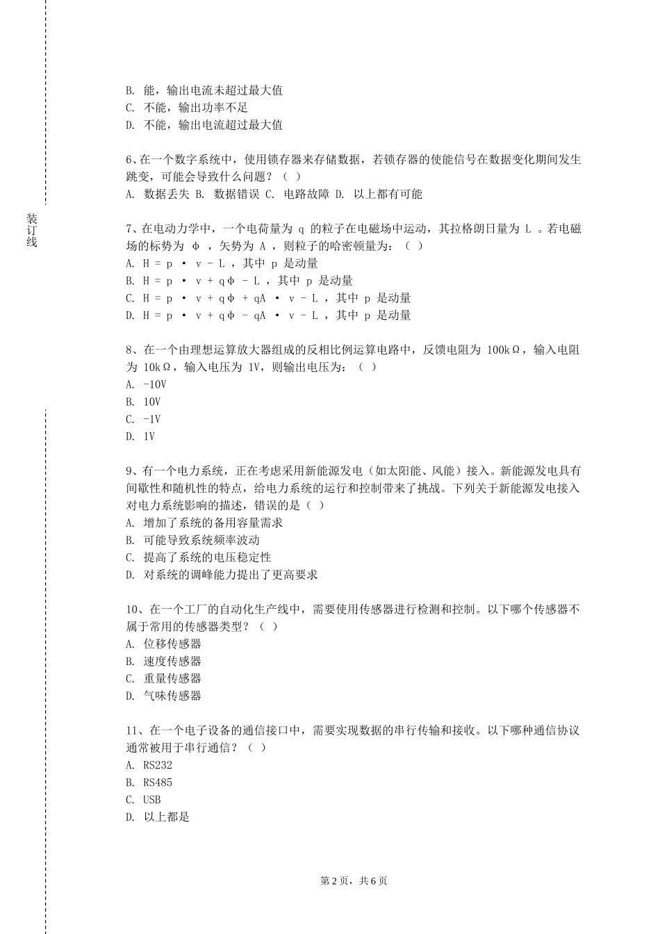 上海电机学院《电力系统继电保护》2023-2024学年第一学期期末试卷_第2页