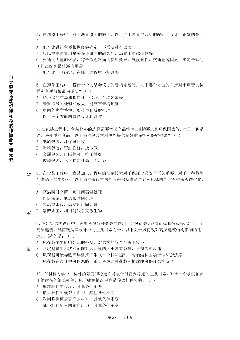 上海财经大学《建筑设计4》2023-2024学年第一学期期末试卷_第2页