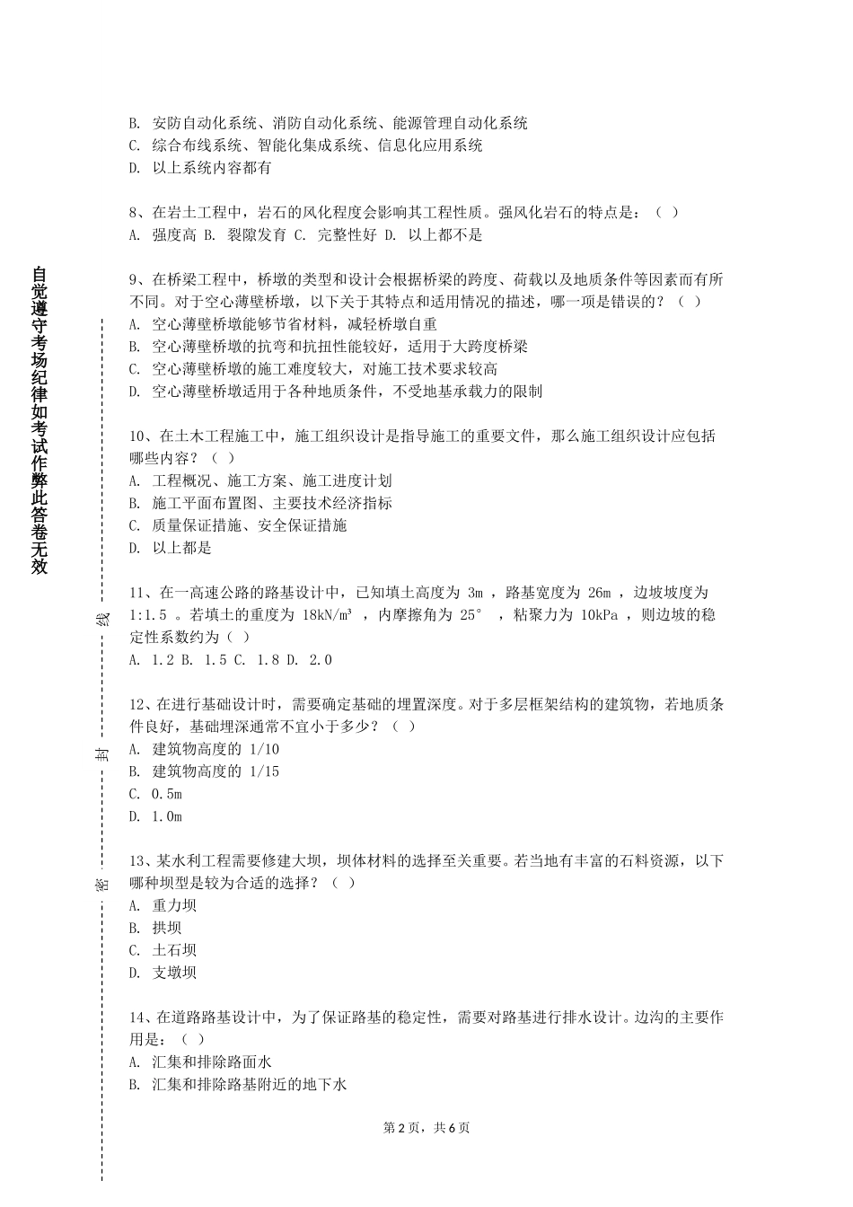 上海视觉艺术学院《建设法规与工程伦理》2023-2024学年第一学期期末试卷_第2页