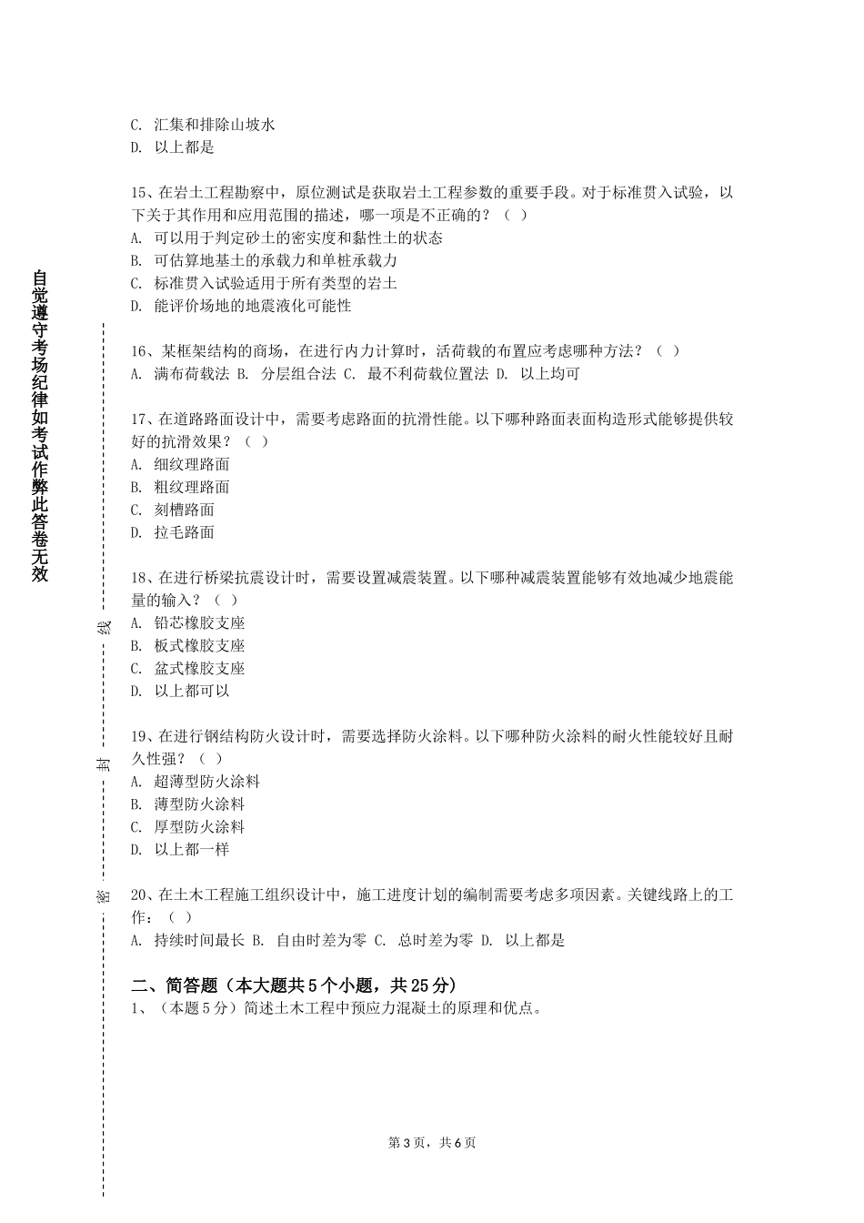上海视觉艺术学院《建设法规与工程伦理》2023-2024学年第一学期期末试卷_第3页