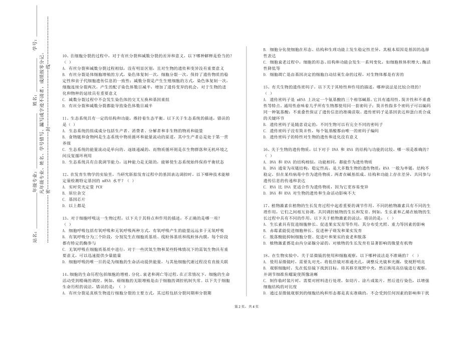 上海理工大学《生物医学光子学》2023-2024学年第一学期期末试卷_第2页