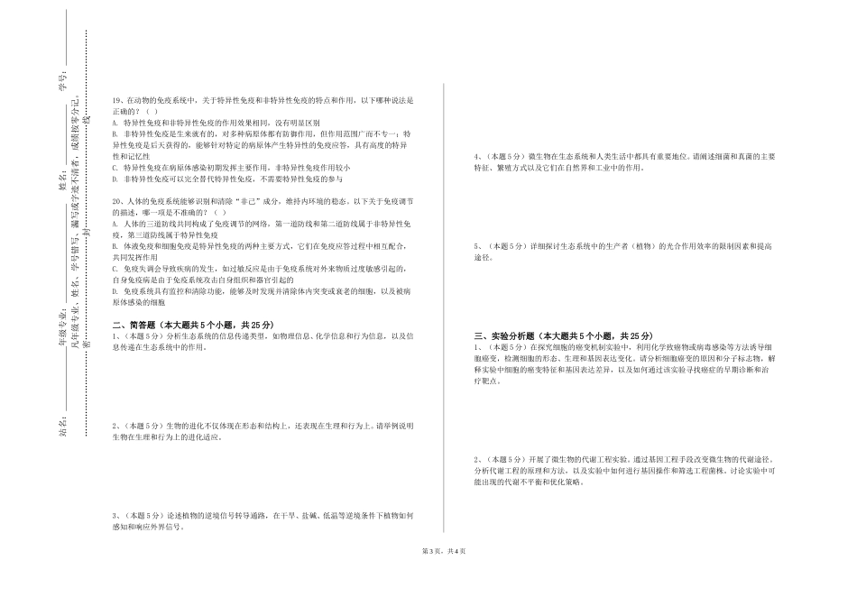 上海理工大学《生物医学光子学》2023-2024学年第一学期期末试卷_第3页