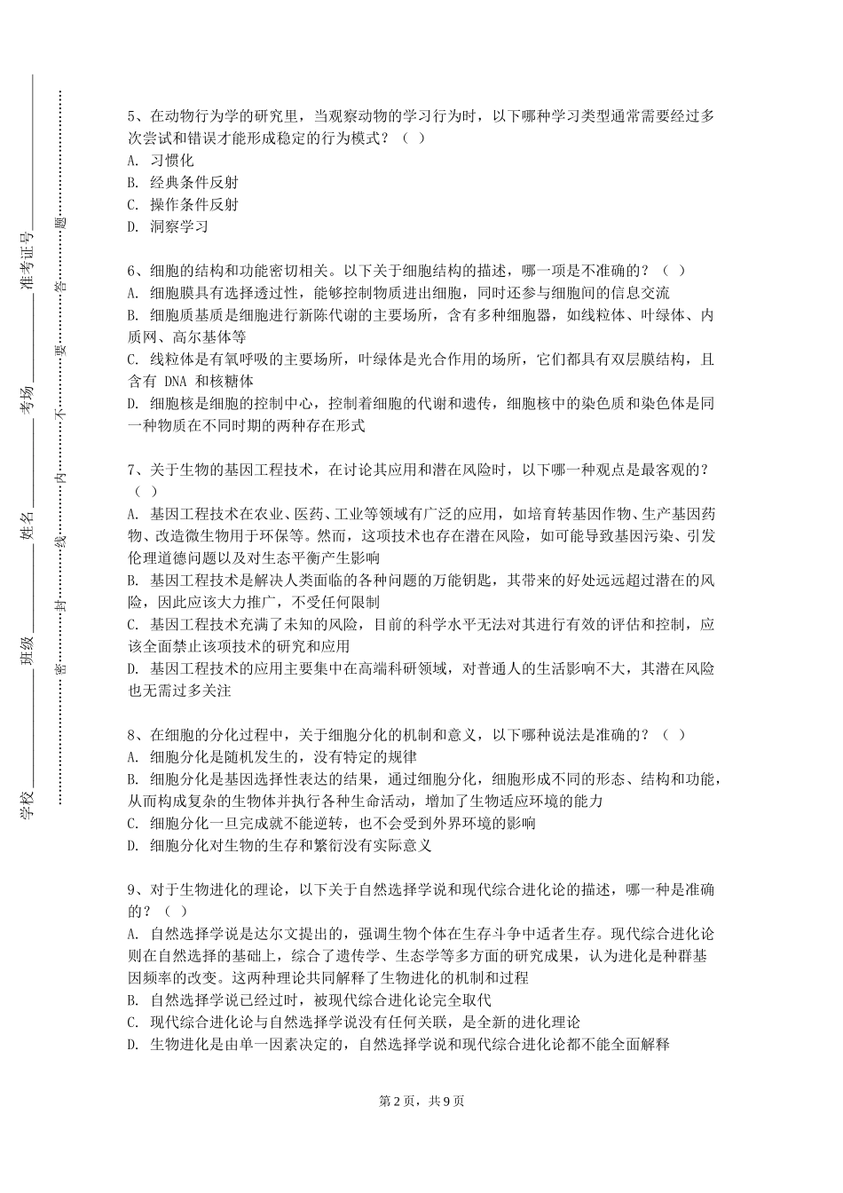 上海科创职业技术学院《土木工程概论》2023-2024学年第一学期期末试卷_第2页