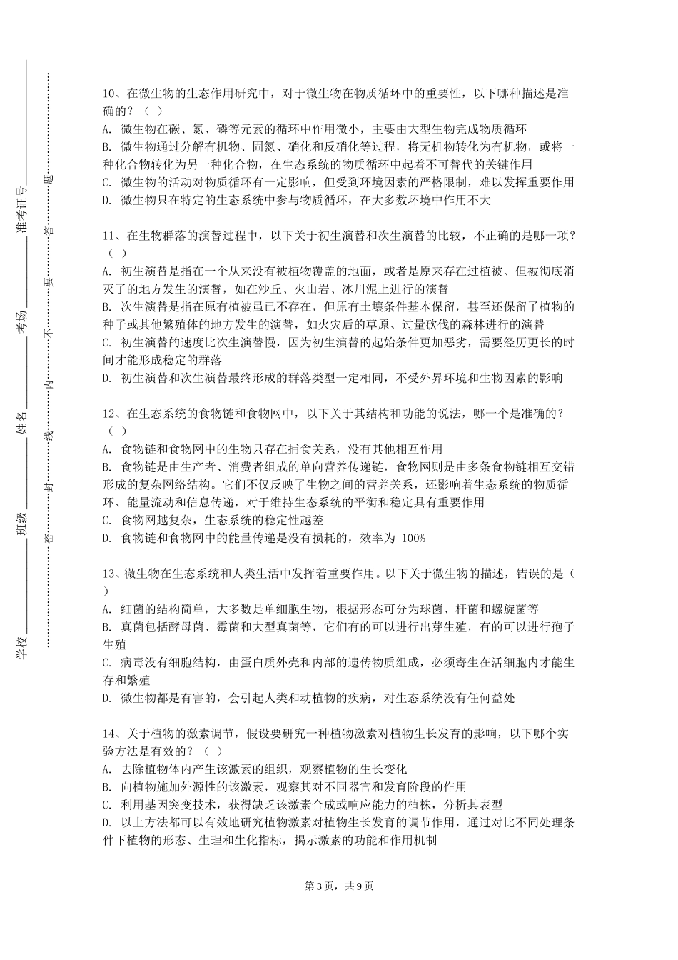 上海科创职业技术学院《土木工程概论》2023-2024学年第一学期期末试卷_第3页