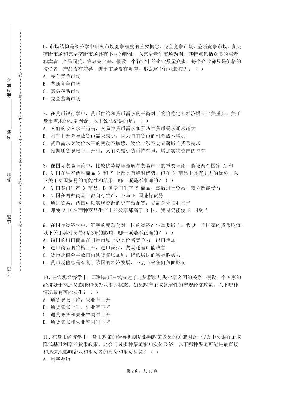 上海科技大学《国际贸易实务模拟操作（B）》2023-2024学年第一学期期末试卷_第2页
