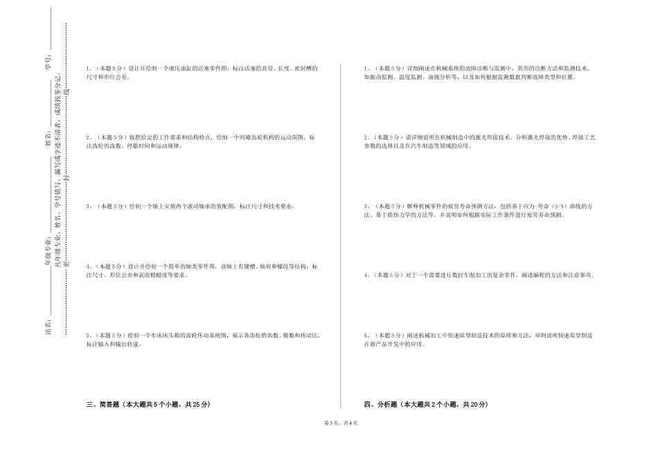 上海南湖职业技术学院《机械制造技术基础A（1）》2023-2024学年第一学期期末试卷_第3页