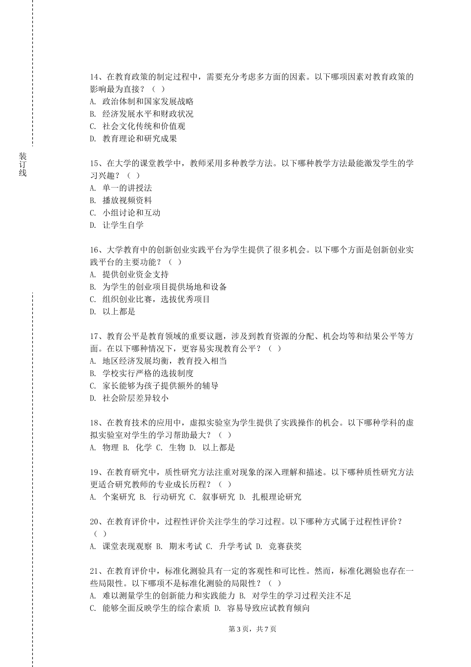 上海财经大学《教学法与教学设计》2023-2024学年第一学期期末试卷_第3页