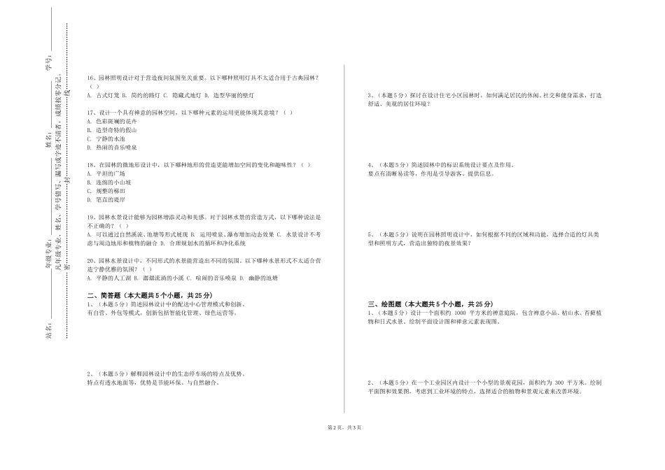 上海电力大学《风景园林花卉学实验》2023-2024学年第一学期期末试卷_第2页