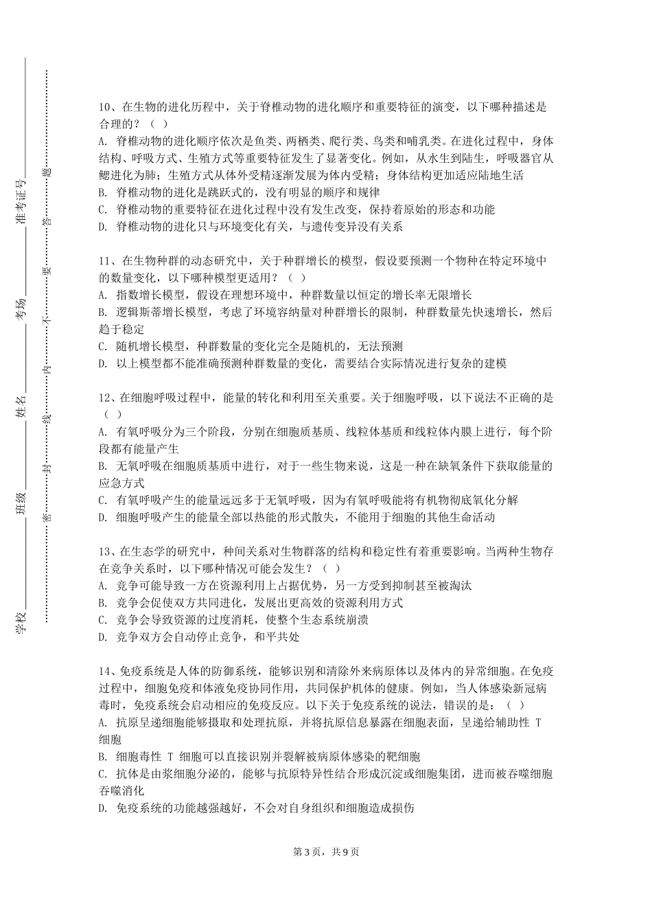 上海师范大学天华学院《生物医学统计概论》2023-2024学年第一学期期末试卷_第3页
