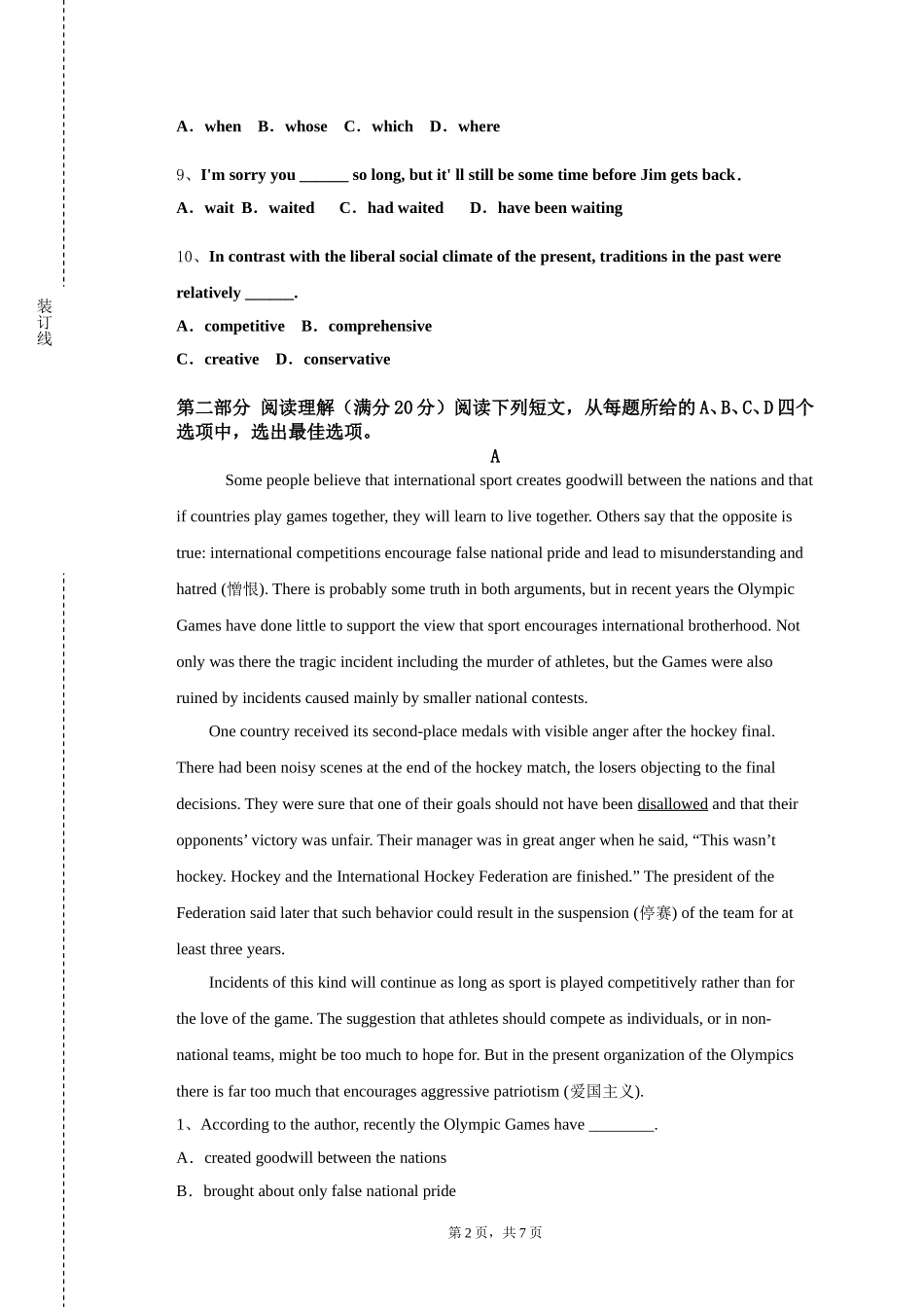 上海师范大学《交替传译》2023-2024学年第一学期期末试卷_第2页