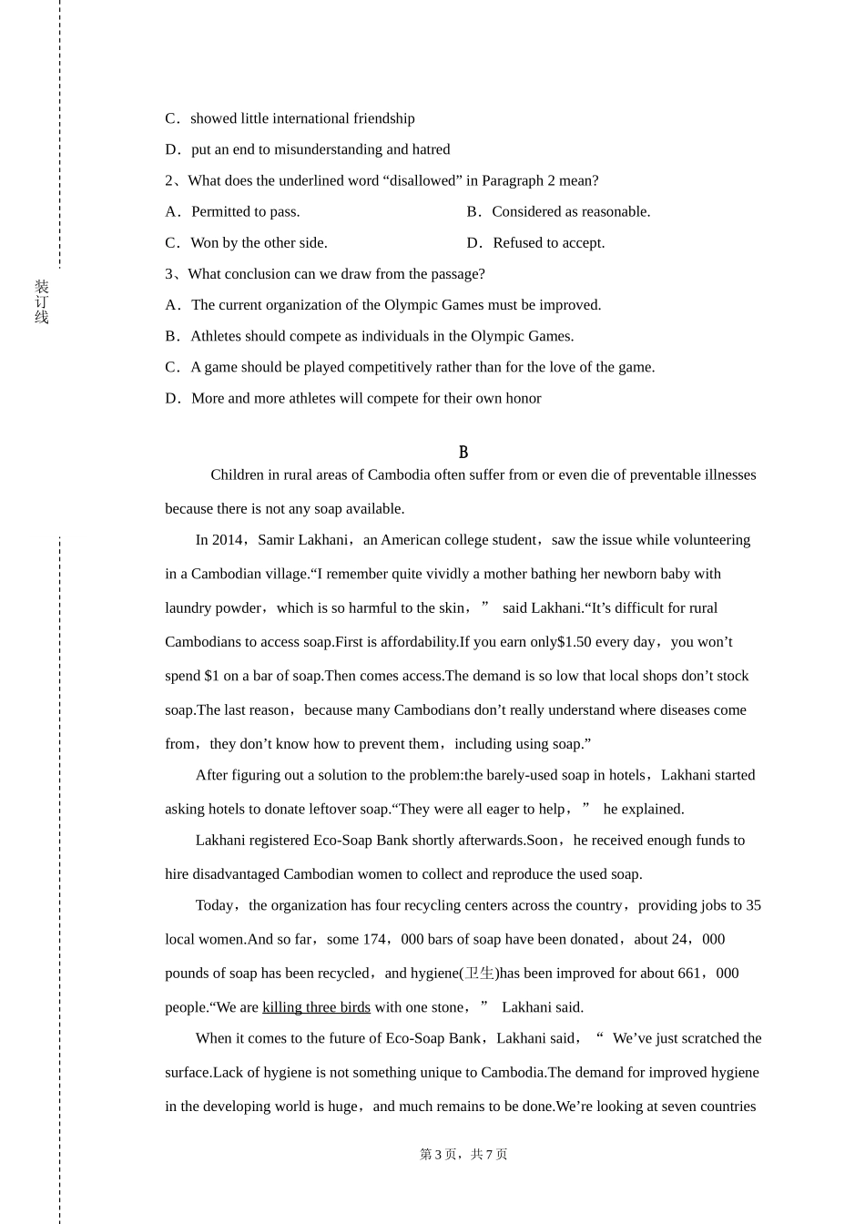 上海师范大学《交替传译》2023-2024学年第一学期期末试卷_第3页