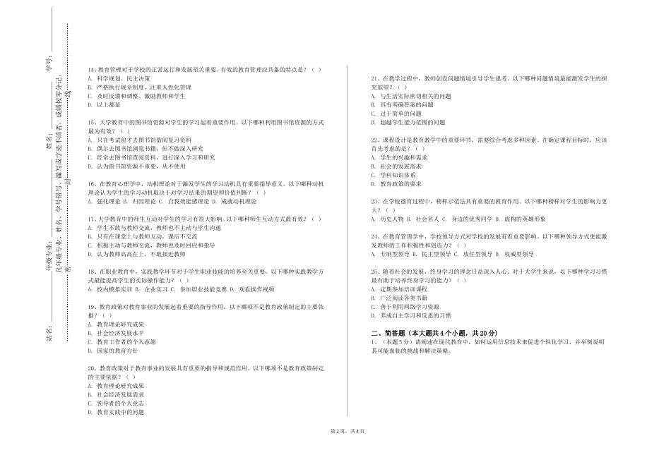 同济大学浙江学院《教师招考与面试技巧》2023-2024学年第一学期期末试卷_第2页