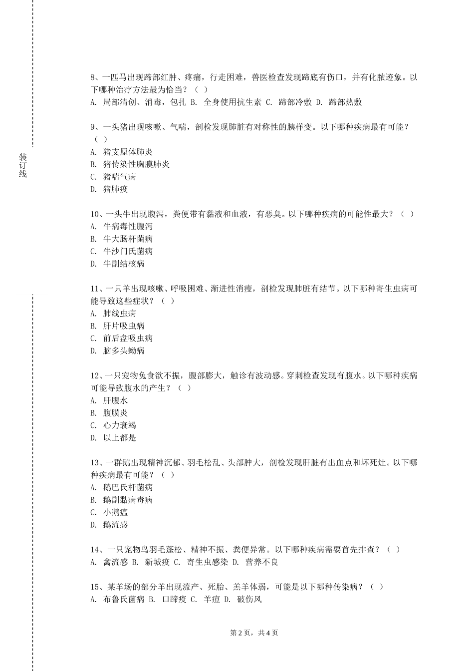 上海电子信息职业技术学院《动物遗传学实验》2023-2024学年第一学期期末试卷_第2页