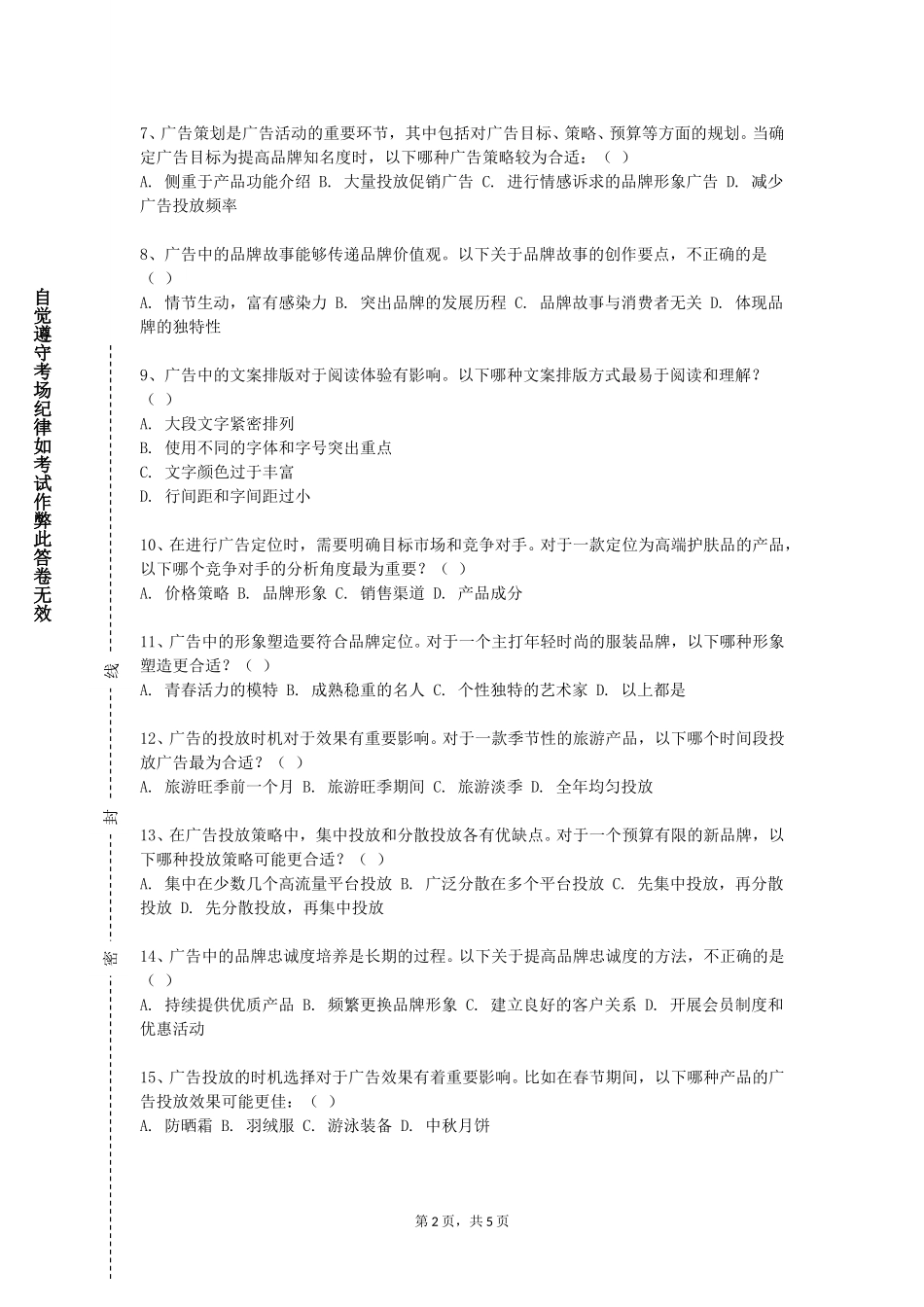 上海师范大学天华学院《影视广告制作》2023-2024学年第一学期期末试卷_第2页