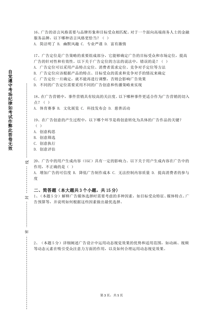 上海师范大学天华学院《影视广告制作》2023-2024学年第一学期期末试卷_第3页