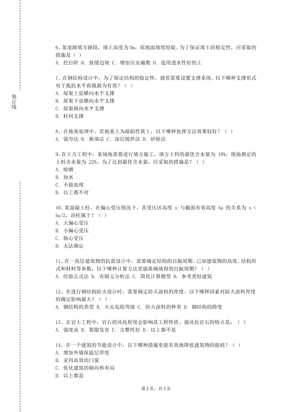上海师范大学天华学院《建筑制图与识图》2023-2024学年第一学期期末试卷_第2页