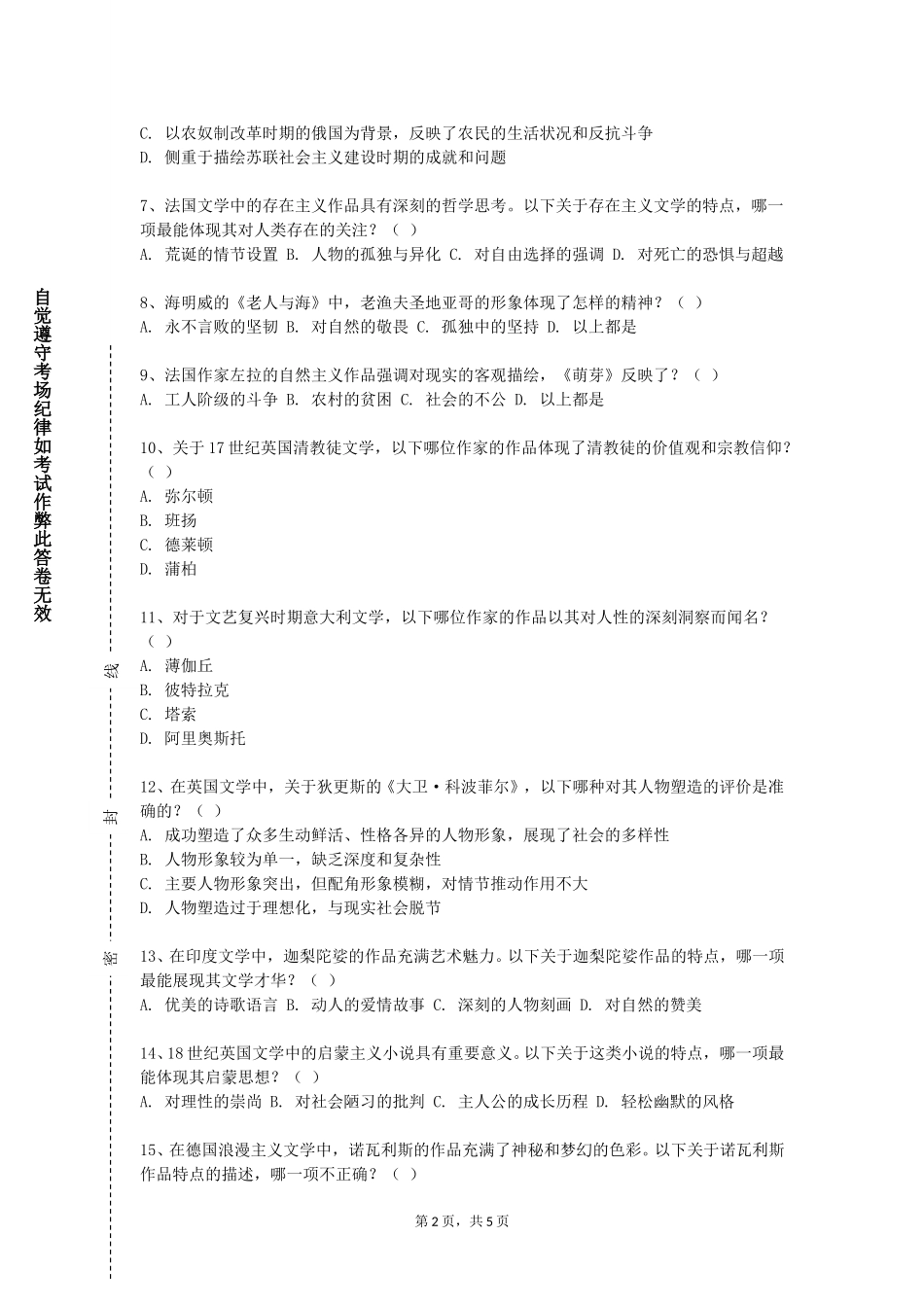 华东师范大学《工业工程专业外语阅读与写作》2023-2024学年第一学期期末试卷_第2页