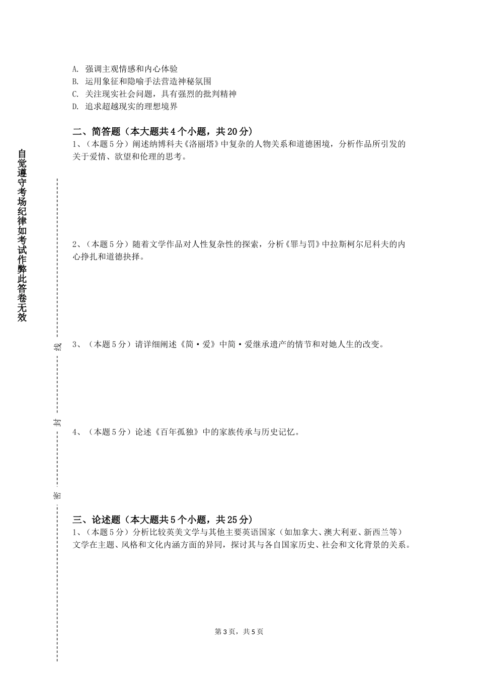 华东师范大学《工业工程专业外语阅读与写作》2023-2024学年第一学期期末试卷_第3页