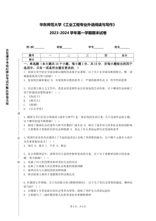 华东师范大学《工业工程专业外语阅读与写作》2023-2024学年第一学期期末试卷