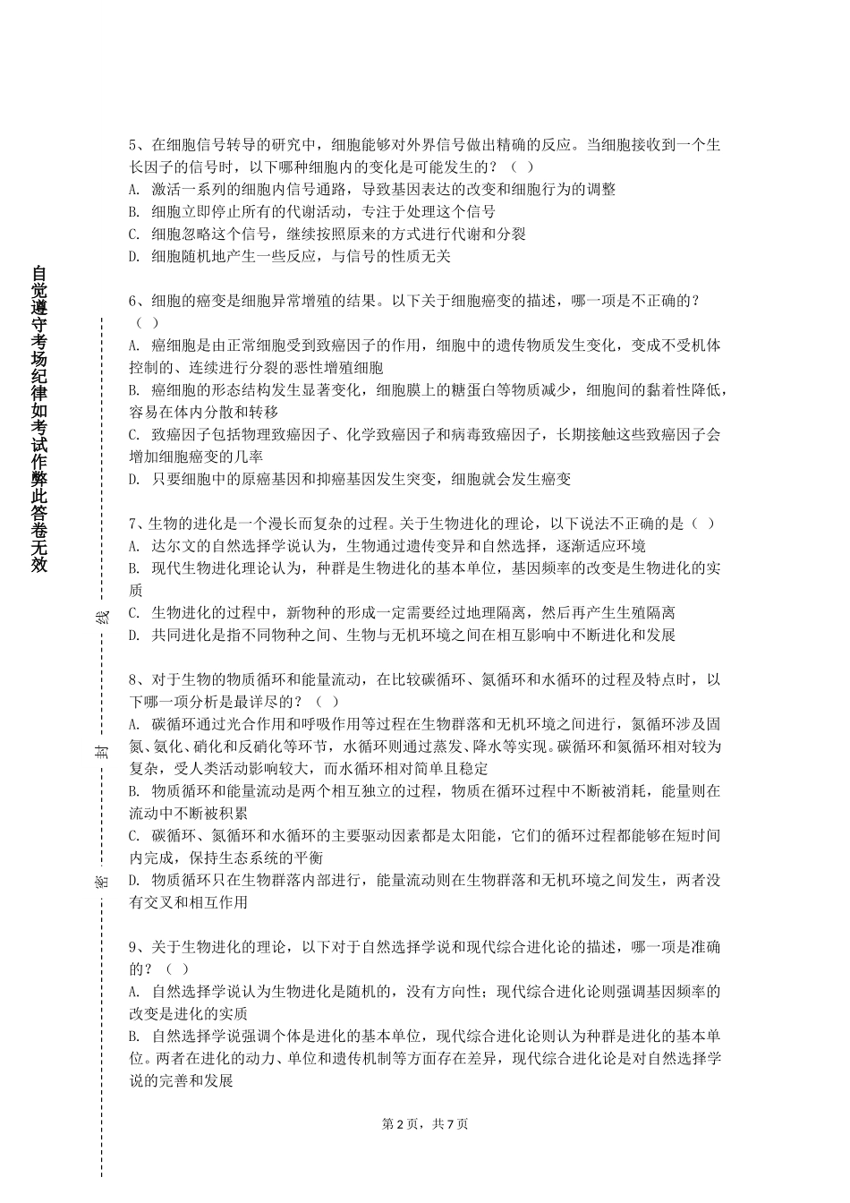 上海震旦职业学院《麻醉设备学基础》2023-2024学年第一学期期末试卷_第2页