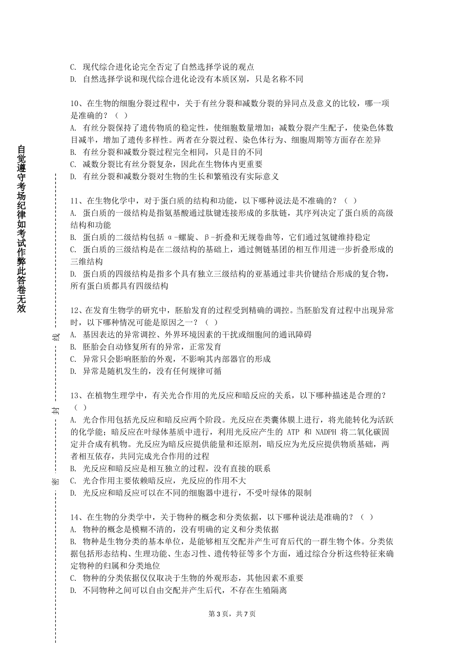 上海震旦职业学院《麻醉设备学基础》2023-2024学年第一学期期末试卷_第3页