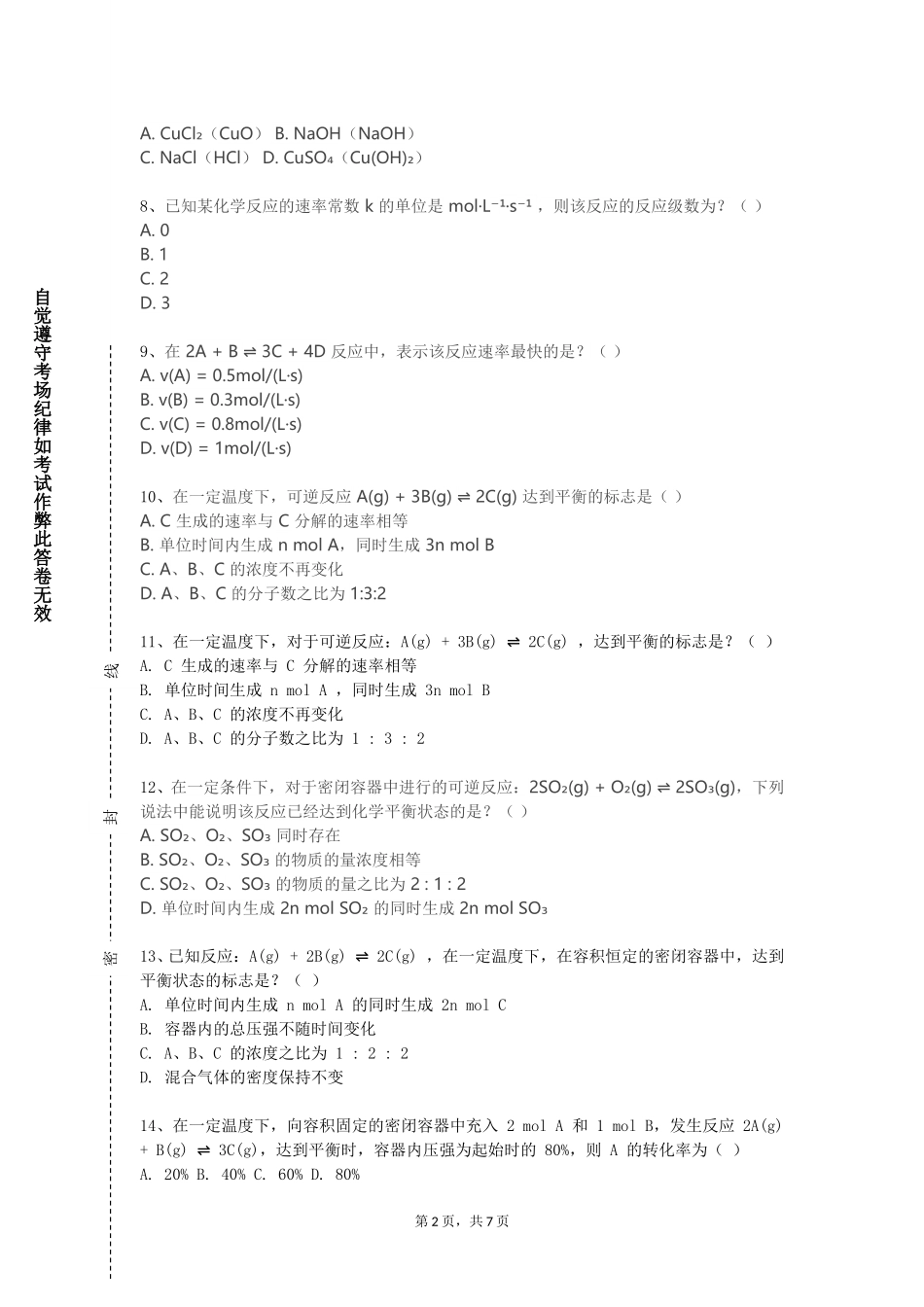 上海外国语大学贤达经济人文学院《采油化学新进展》2023-2024学年第一学期期末试卷_第2页