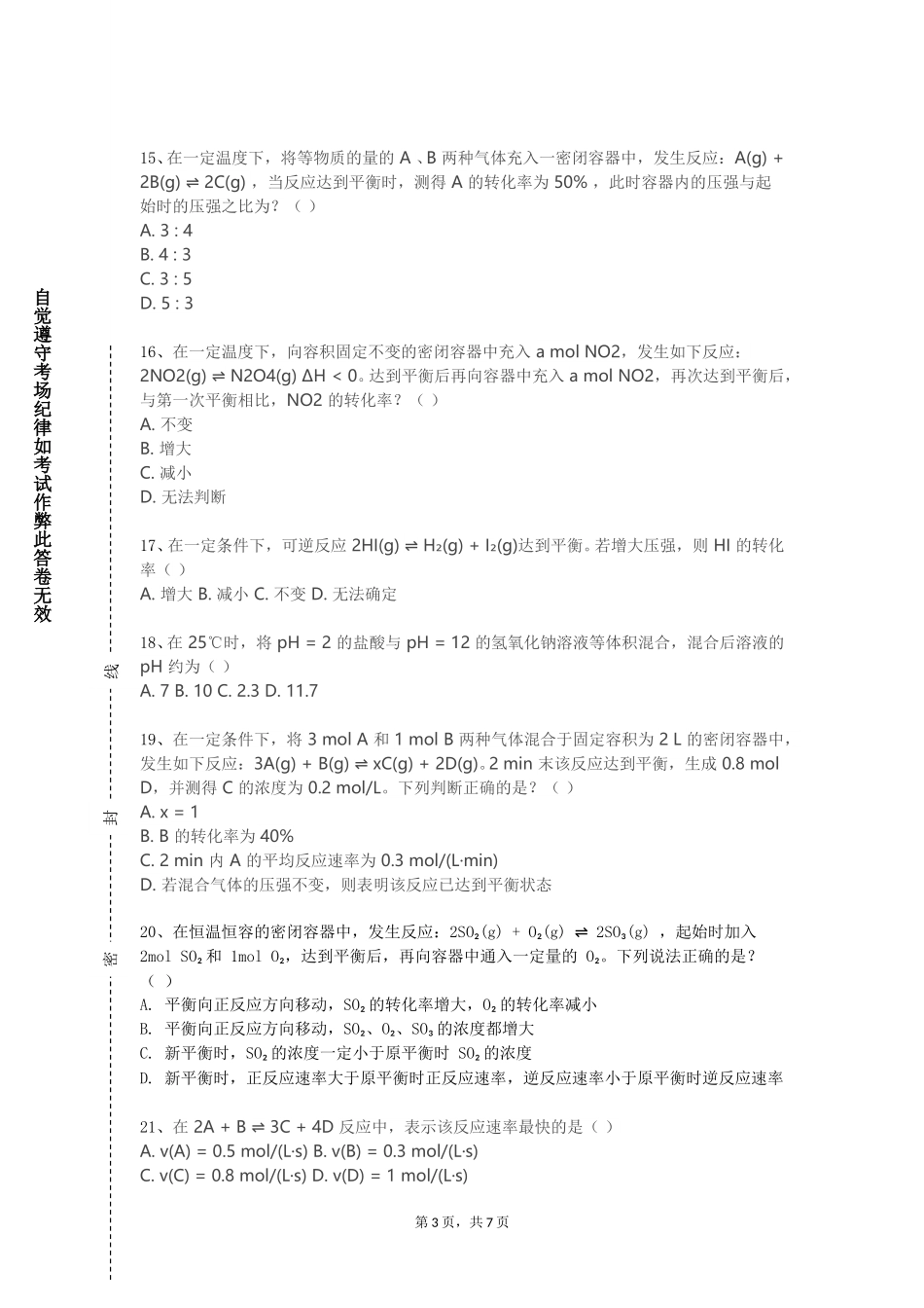 上海外国语大学贤达经济人文学院《采油化学新进展》2023-2024学年第一学期期末试卷_第3页