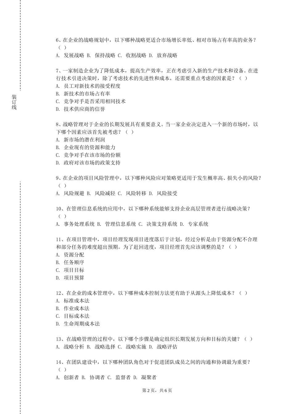 上海公安学院《导游业务》2023-2024学年第一学期期末试卷_第2页