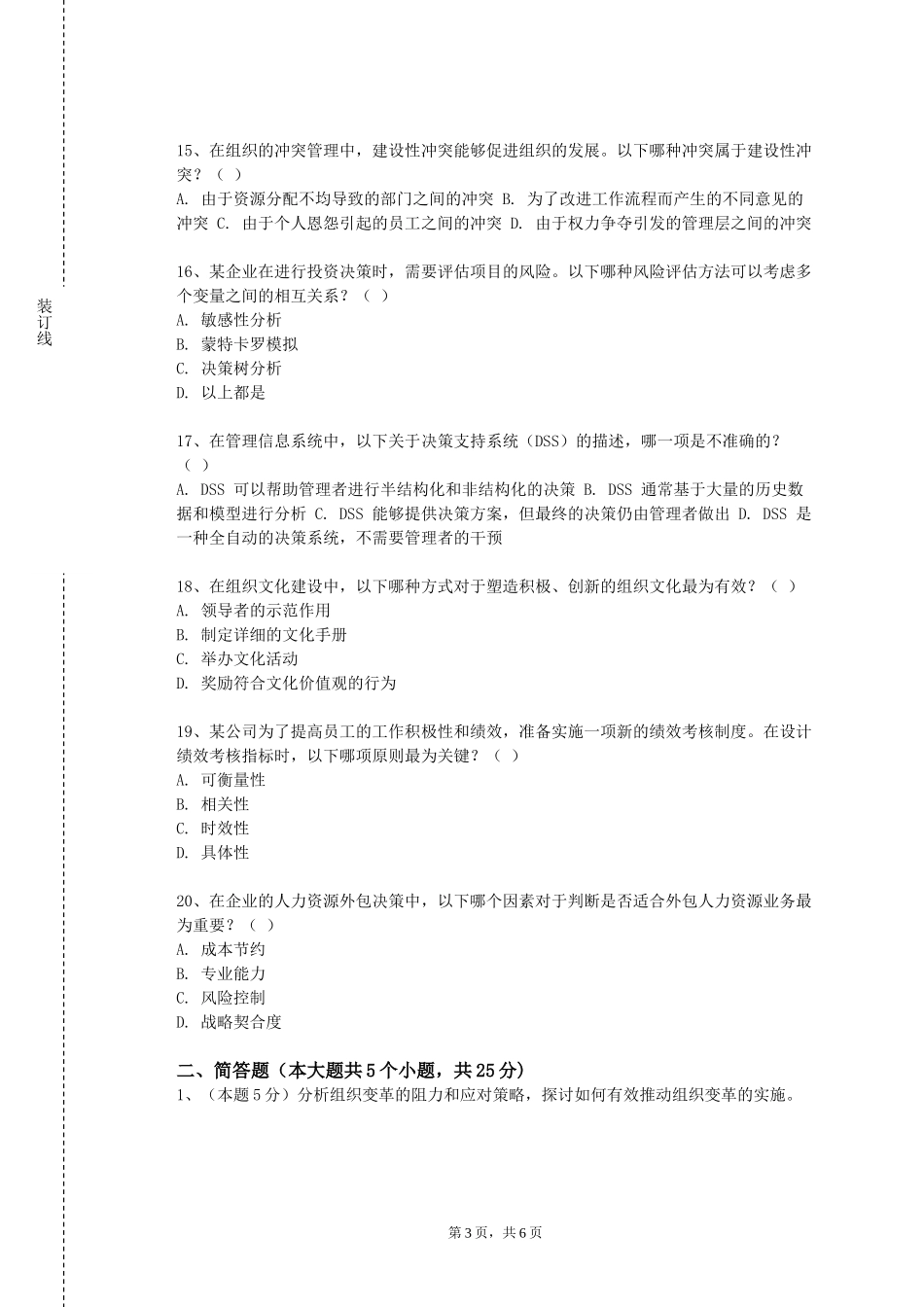 上海公安学院《导游业务》2023-2024学年第一学期期末试卷_第3页