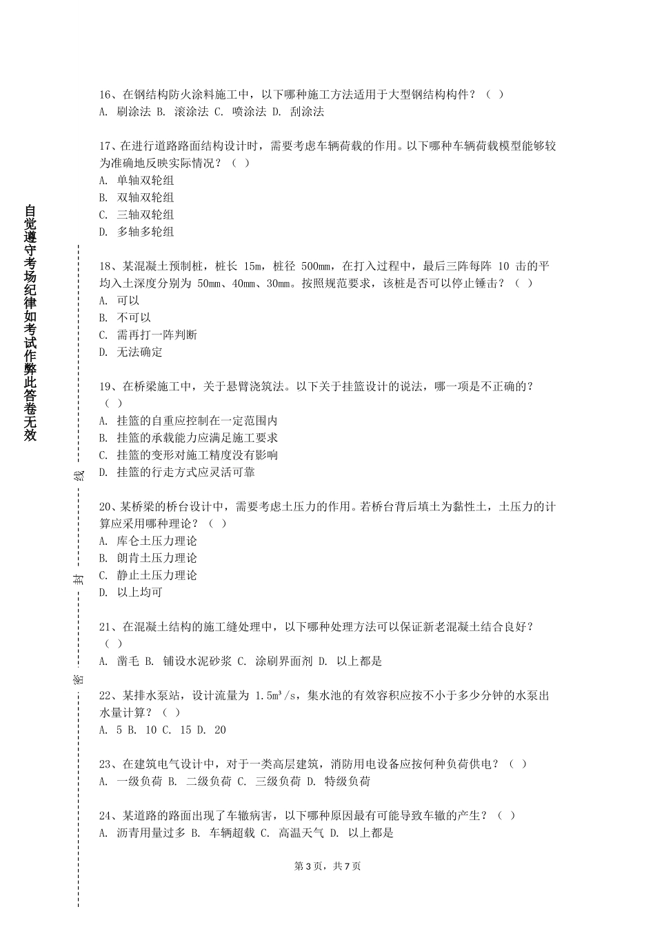 上海东海职业技术学院《结构选型与概念设计》2023-2024学年第一学期期末试卷_第3页