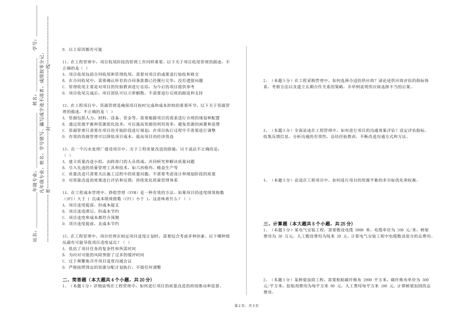 华东理工大学《燃气储存与输配》2023-2024学年第一学期期末试卷_第2页