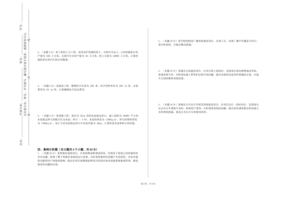 华东理工大学《燃气储存与输配》2023-2024学年第一学期期末试卷_第3页