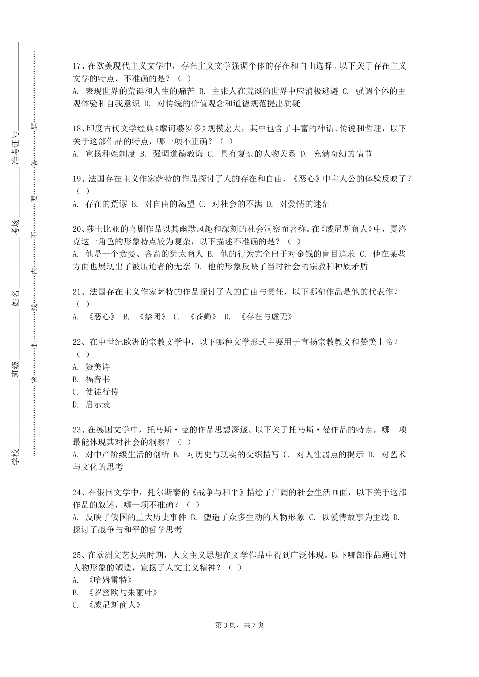 上海震旦职业学院《藏文文论》2023-2024学年第一学期期末试卷_第3页