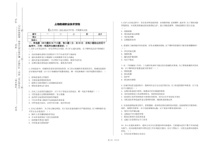 上海南湖职业技术学院《安全评价》2023-2024学年第一学期期末试卷