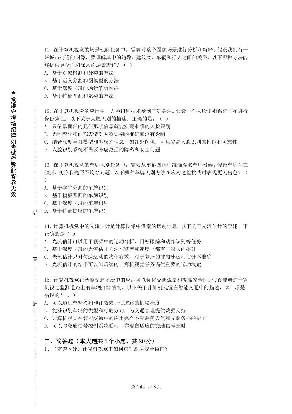 上海欧华职业技术学院《广告创意与表现》2023-2024学年第一学期期末试卷_第3页