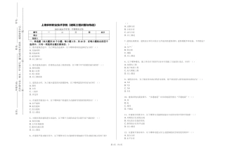 上海农林职业技术学院《建筑工程识图与构造》2023-2024学年第一学期期末试卷