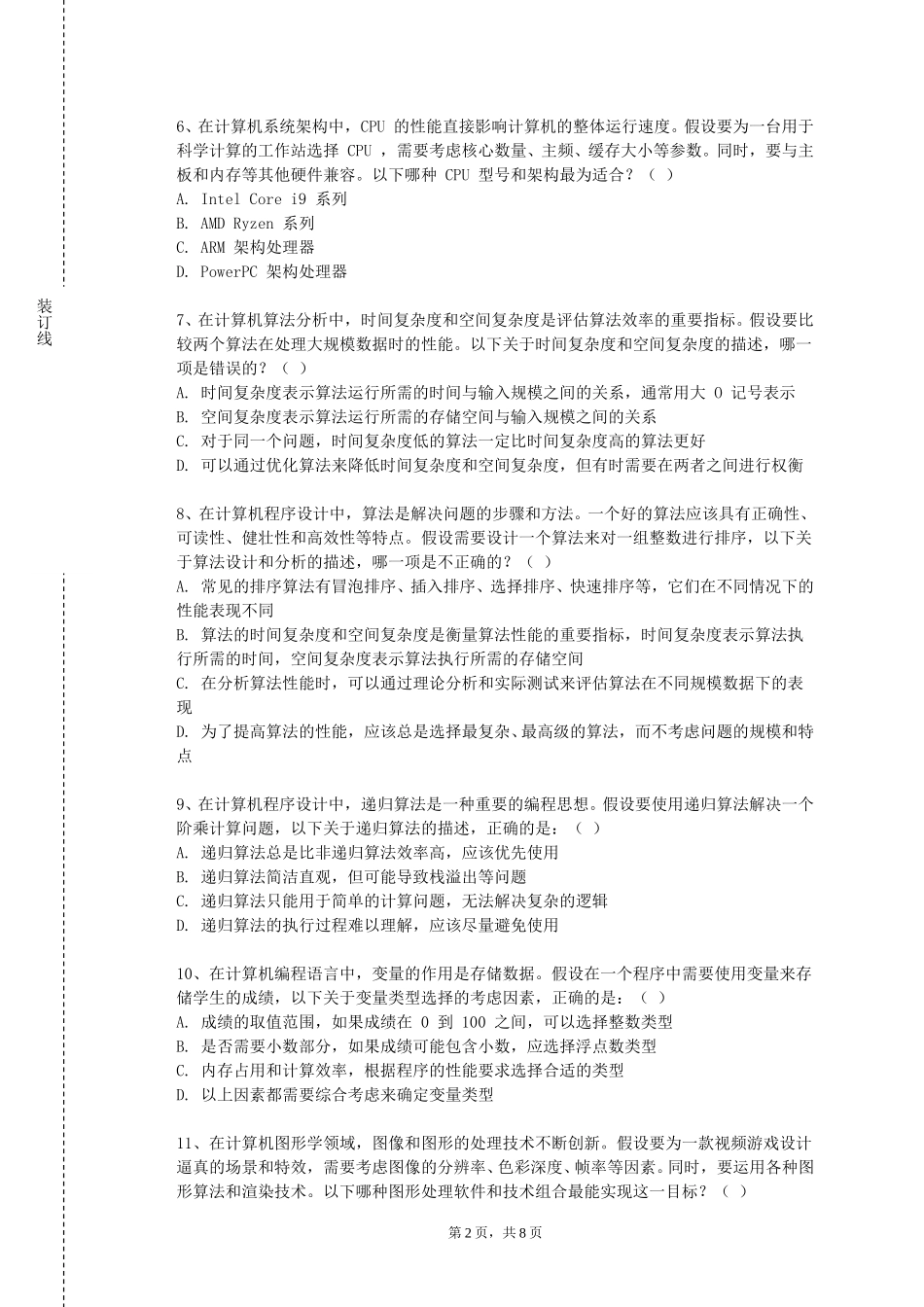 上海第二工业大学《计算机在材料科学中的应用》2023-2024学年第一学期期末试卷_第2页