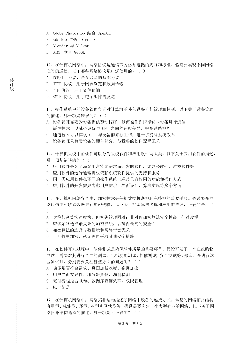 上海第二工业大学《计算机在材料科学中的应用》2023-2024学年第一学期期末试卷_第3页