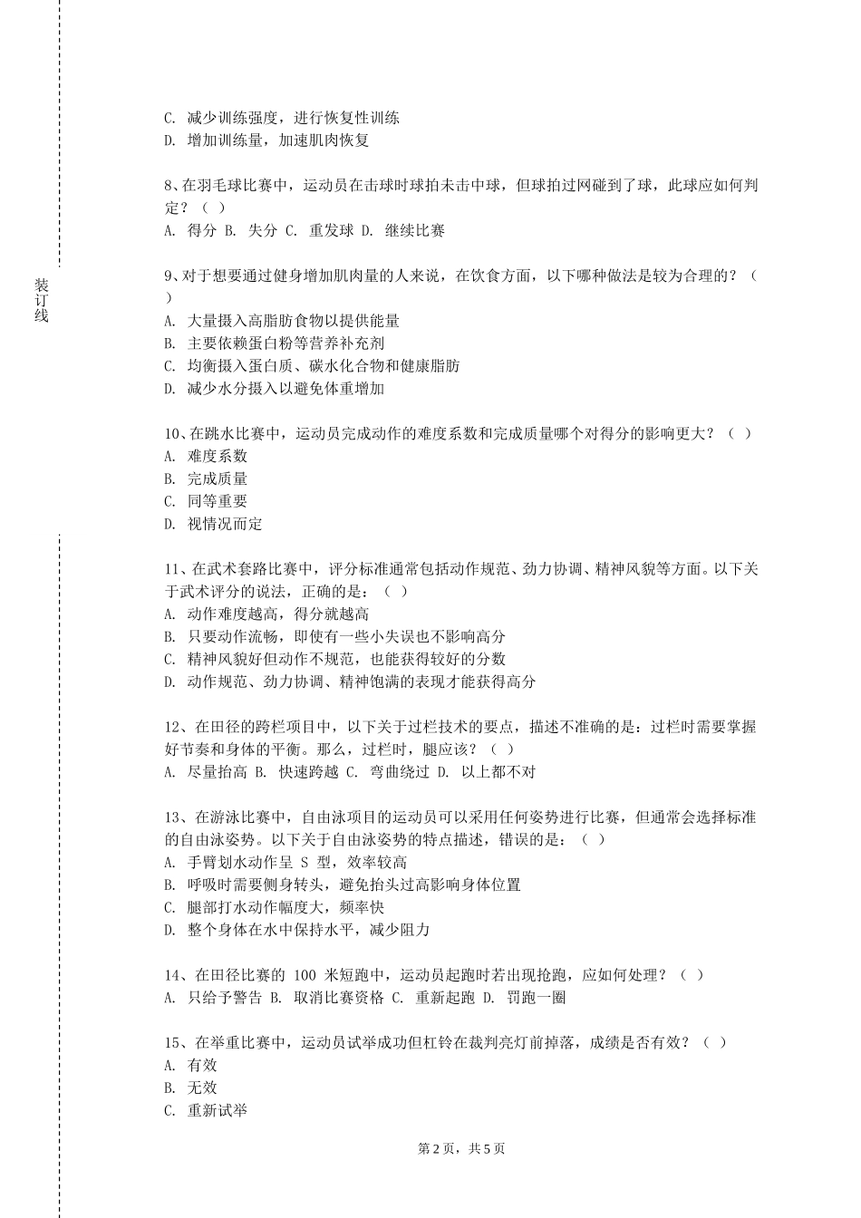 上海师范大学《湘西特色舞蹈》2023-2024学年第一学期期末试卷_第2页