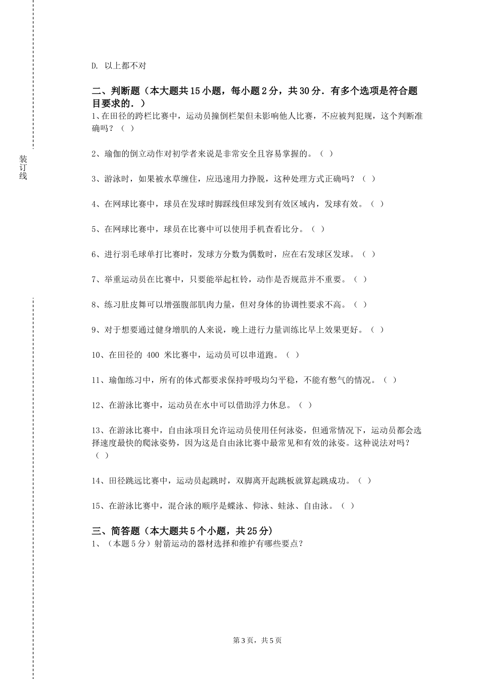上海师范大学《湘西特色舞蹈》2023-2024学年第一学期期末试卷_第3页