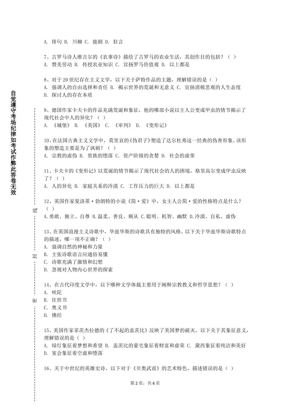 上海工商外国语职业学院《国际学术交流英语》2023-2024学年第一学期期末试卷_第2页