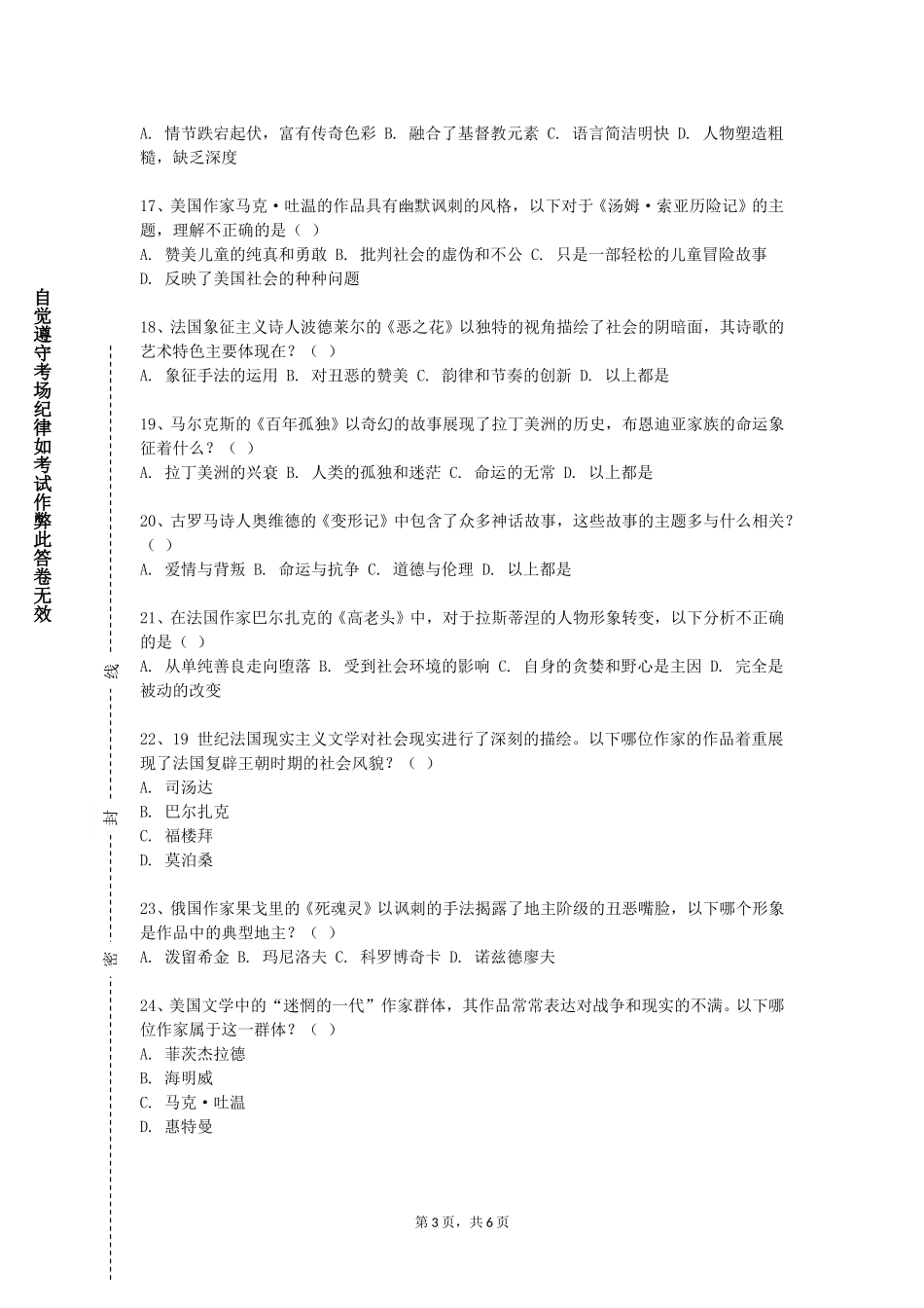 上海工商外国语职业学院《国际学术交流英语》2023-2024学年第一学期期末试卷_第3页