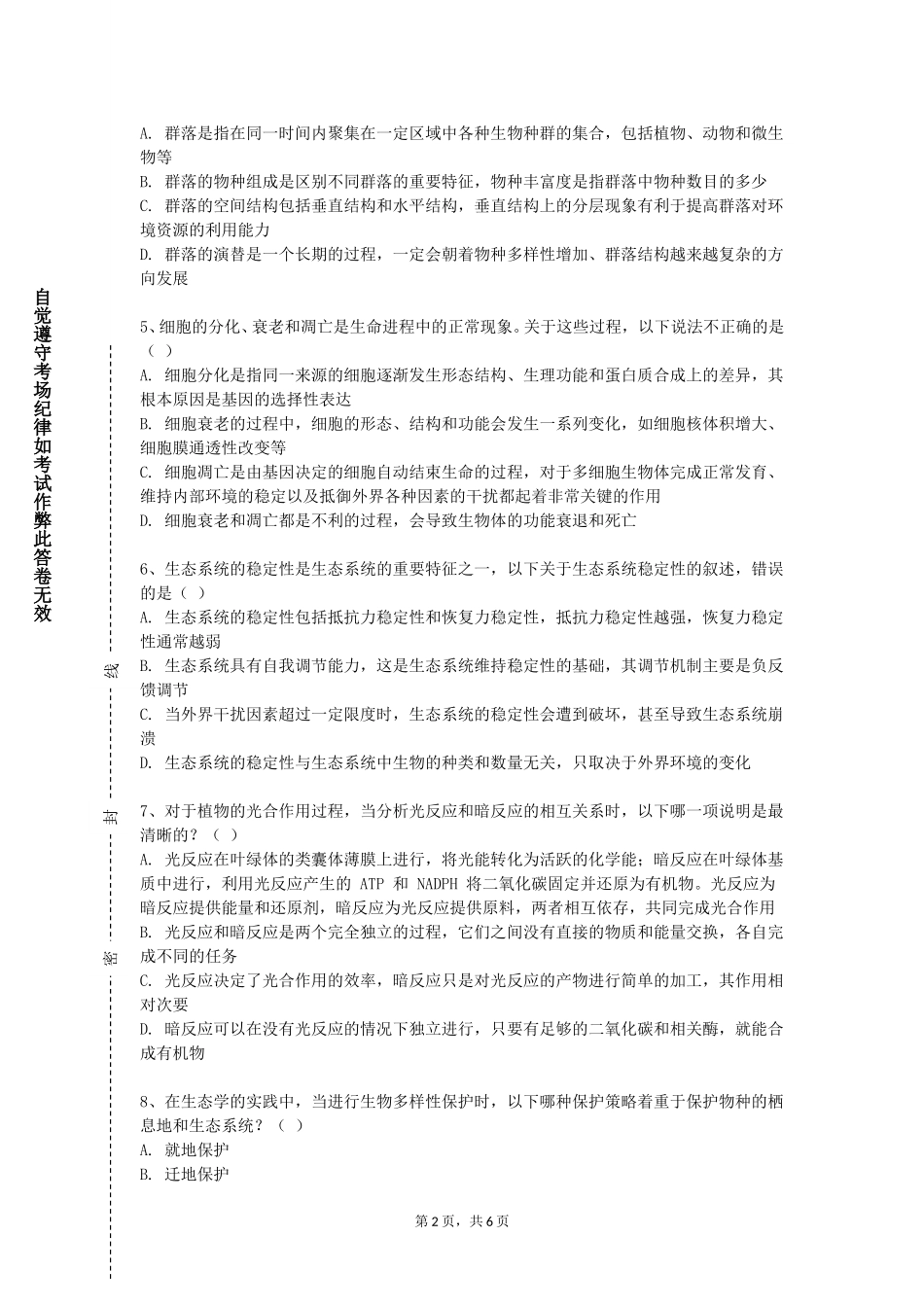 上海电机学院《现代生物医药研究进展》2023-2024学年第一学期期末试卷_第2页