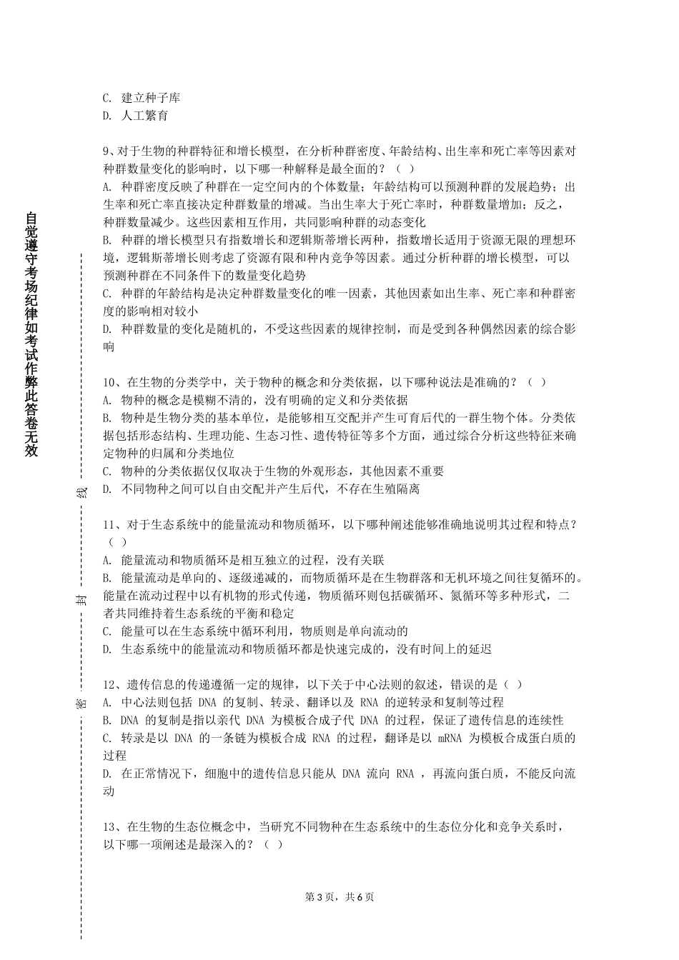 上海电机学院《现代生物医药研究进展》2023-2024学年第一学期期末试卷_第3页