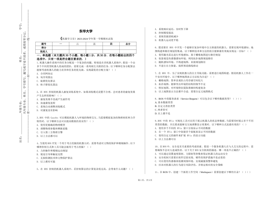 东华大学《机器学习Ⅱ》2023-2024学年第一学期期末试卷_第1页