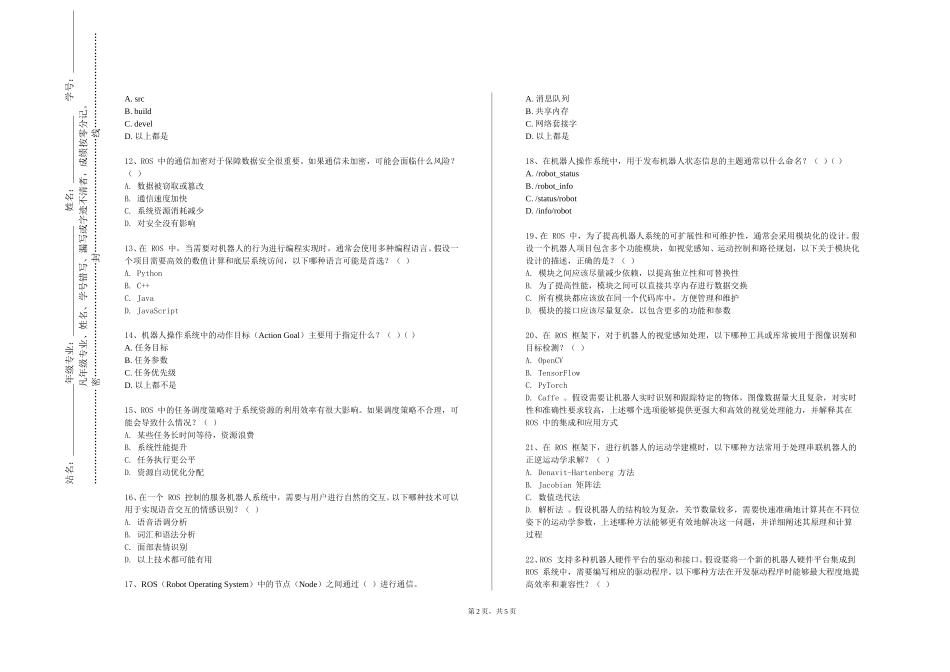东华大学《机器学习Ⅱ》2023-2024学年第一学期期末试卷_第2页