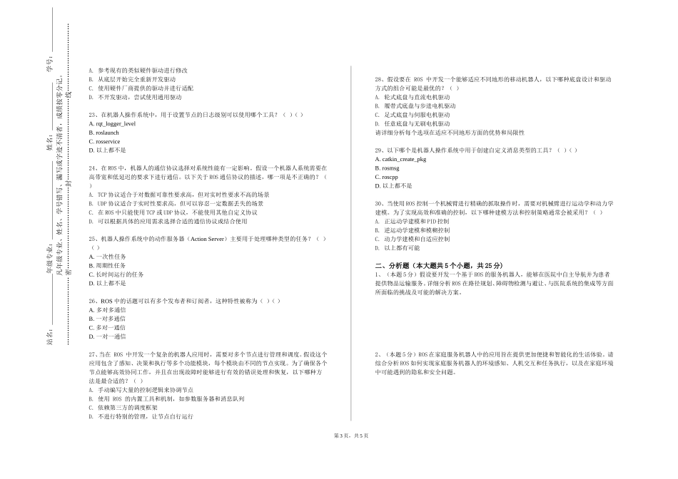 东华大学《机器学习Ⅱ》2023-2024学年第一学期期末试卷_第3页