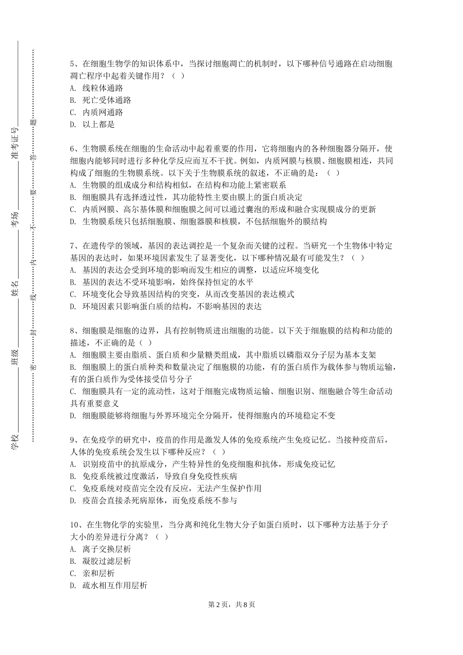 上海立达学院《人体断面解剖学》2023-2024学年第一学期期末试卷_第2页